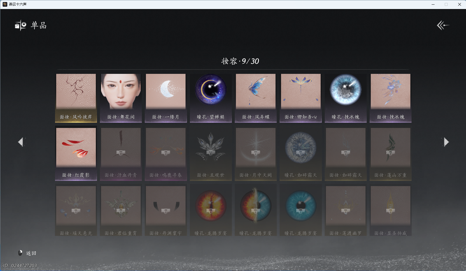 YYSWO46038燕云十六声账号详情图15