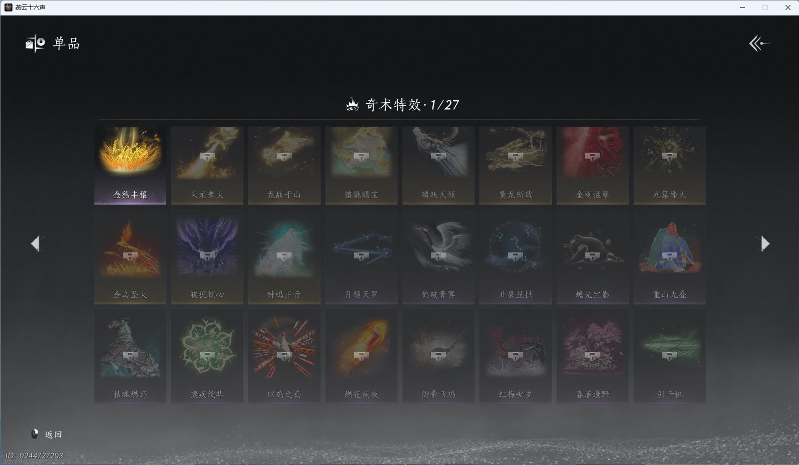 YYSWO46038燕云十六声账号详情图16