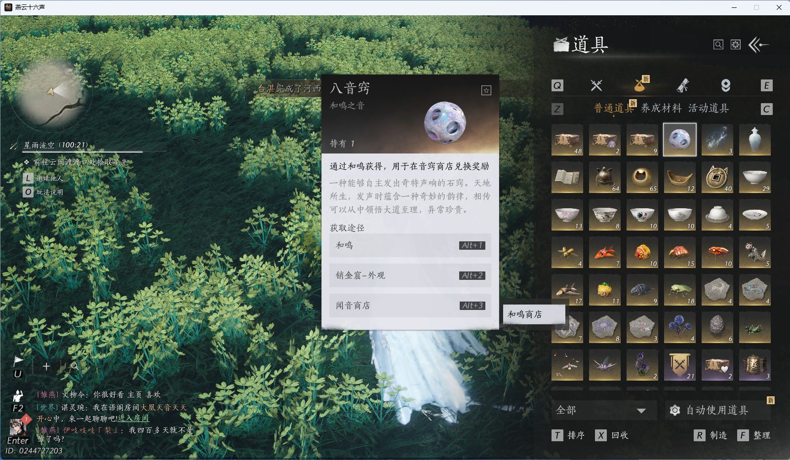 YYSWO46038燕云十六声账号详情图17