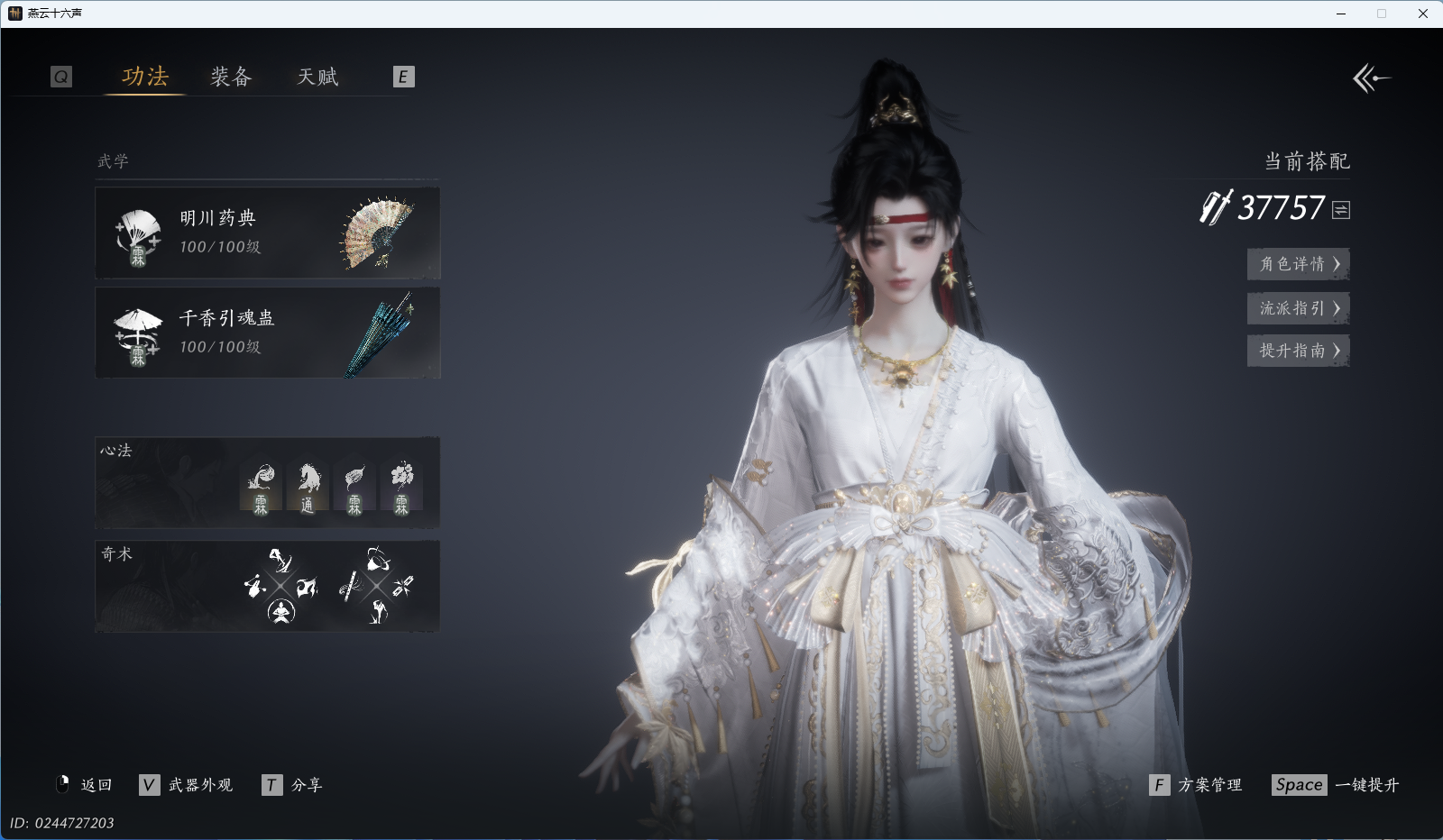 YYSWO46038燕云十六声账号详情图20