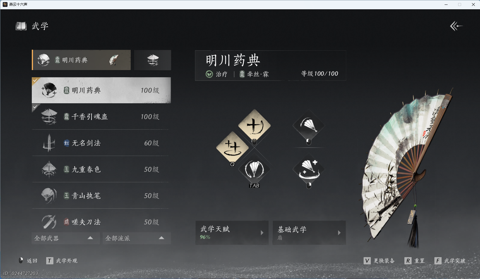 YYSWO46038燕云十六声账号详情图21