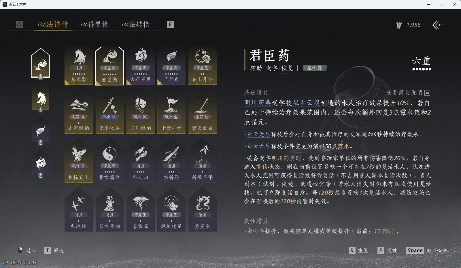 YYSWO46038燕云十六声账号详情图22