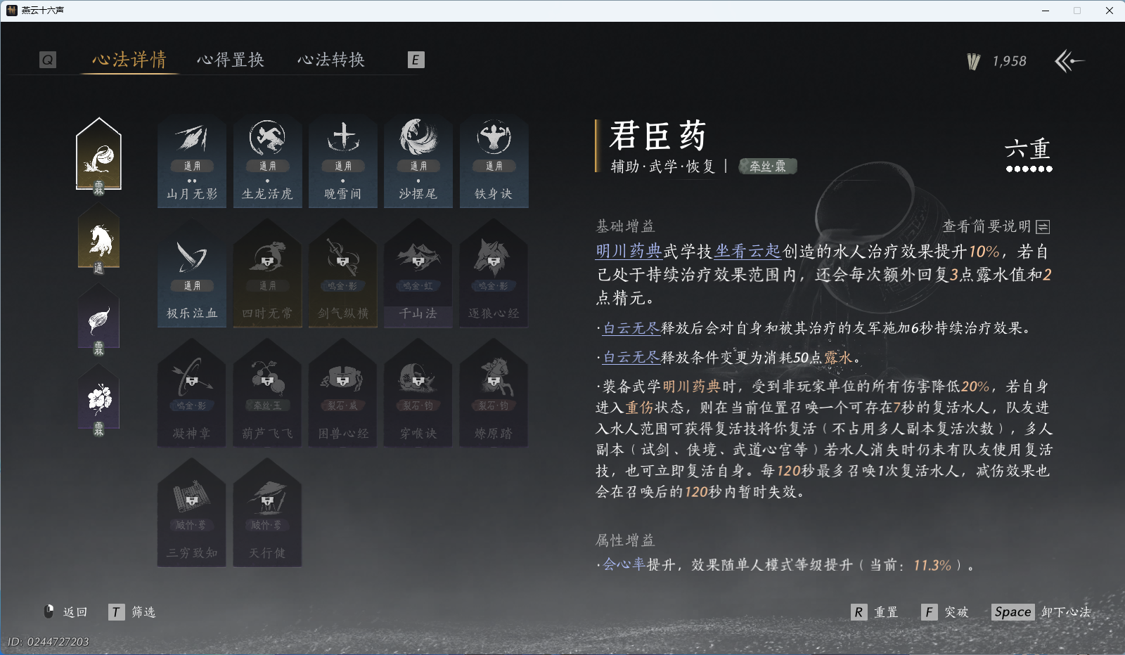 YYSWO46038燕云十六声账号详情图23