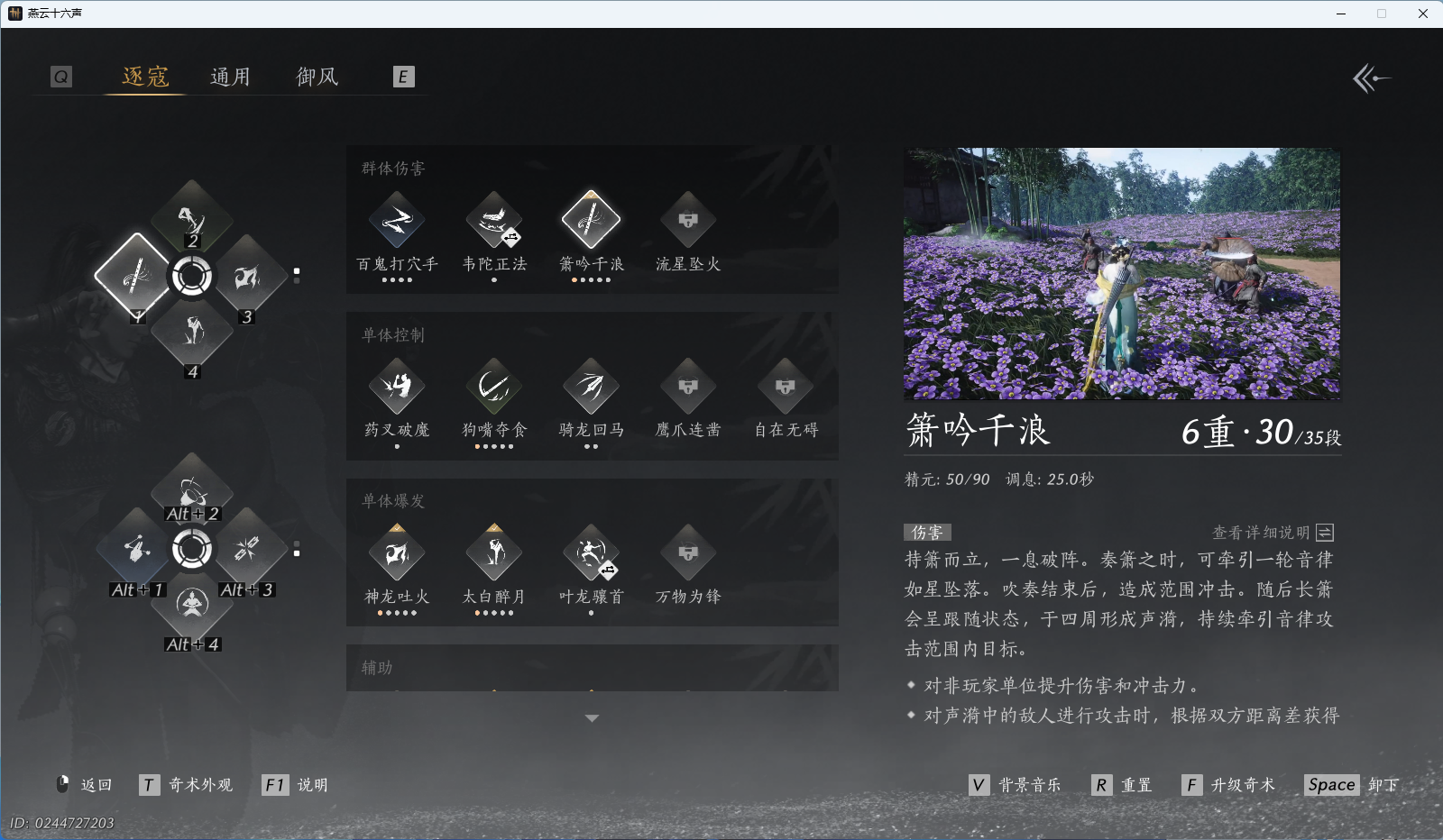 YYSWO46038燕云十六声账号详情图24