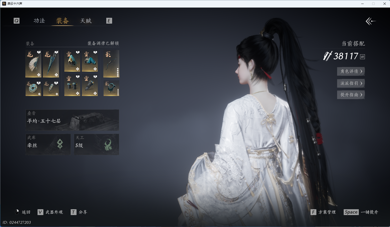 YYSWO46038燕云十六声账号详情图25