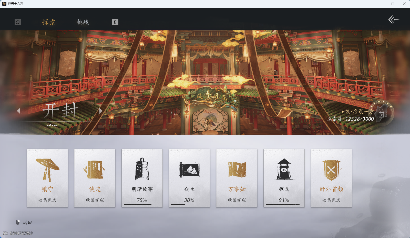 YYSWO46038燕云十六声账号详情图27