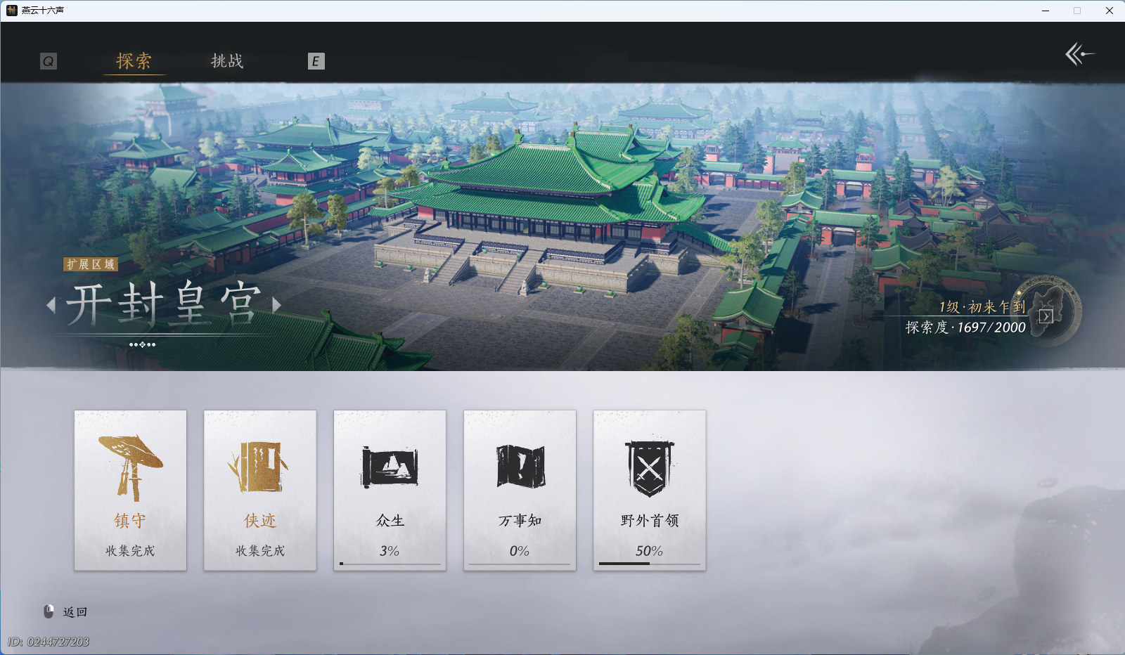 YYSWO46038燕云十六声账号详情图28