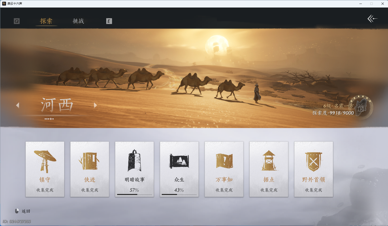 YYSWO46038燕云十六声账号详情图29
