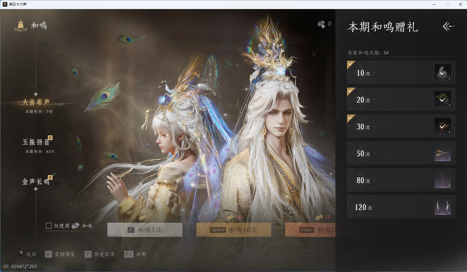 YYSWO46038燕云十六声账号详情图31