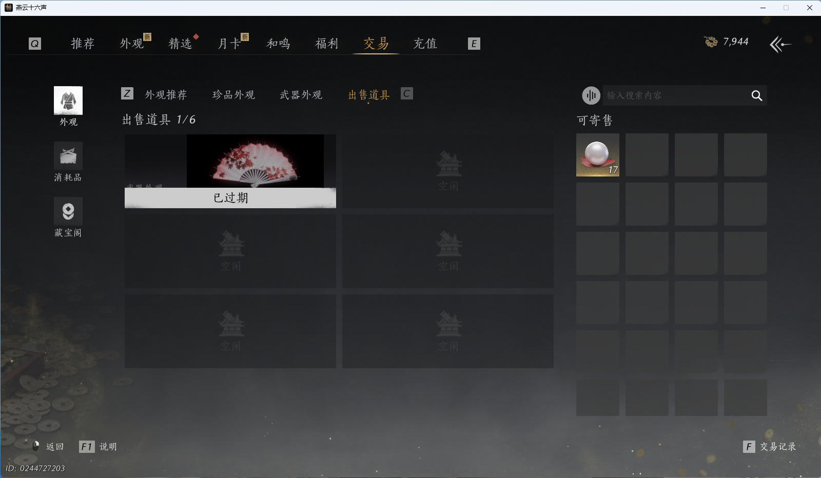 YYSWO46038燕云十六声账号详情图33