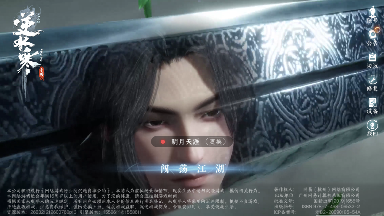NSHZJY48443逆水寒手游账号详情图2 NSHZJY48443逆水寒手游账号详情图2