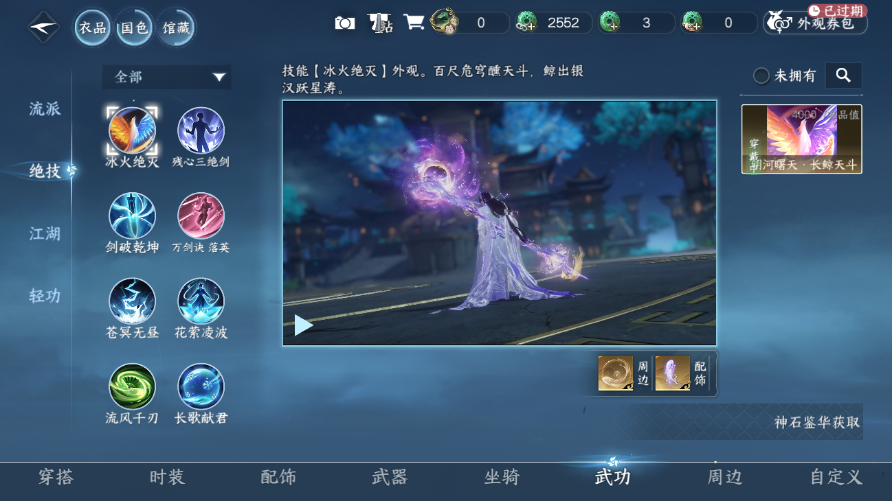 NSHZJY48443逆水寒手游账号详情图9 NSHZJY48443逆水寒手游账号详情图9