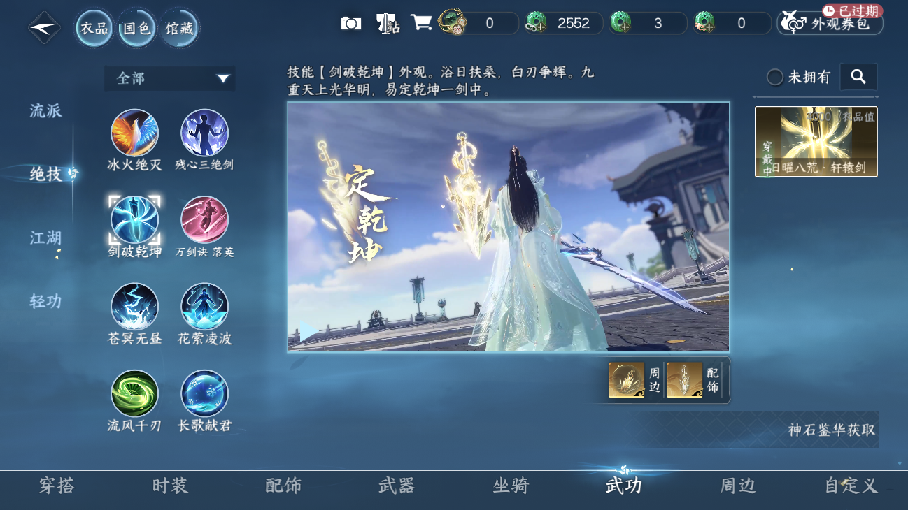 NSHZJY48443逆水寒手游账号详情图10 NSHZJY48443逆水寒手游账号详情图10