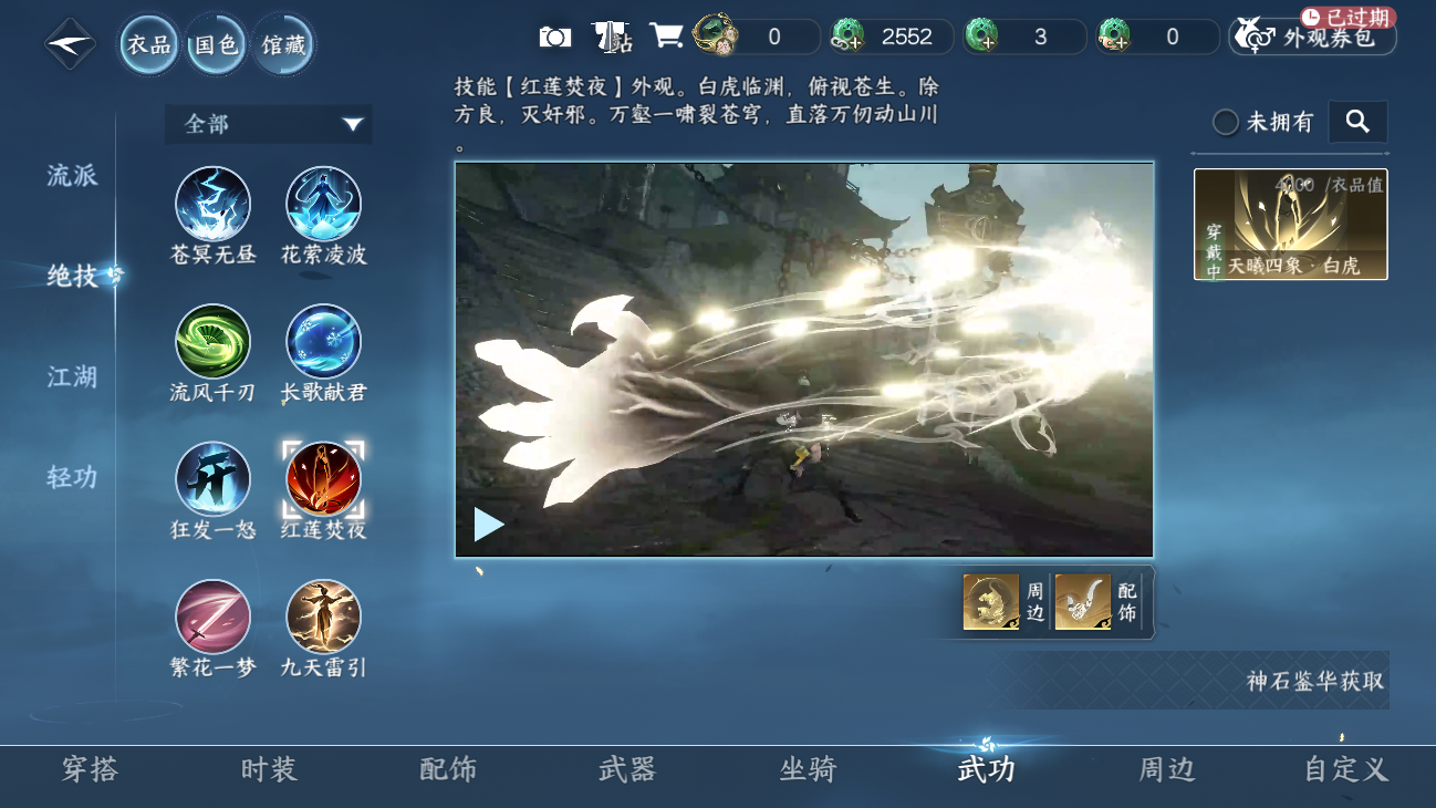 NSHZJY48443逆水寒手游账号详情图12 NSHZJY48443逆水寒手游账号详情图12