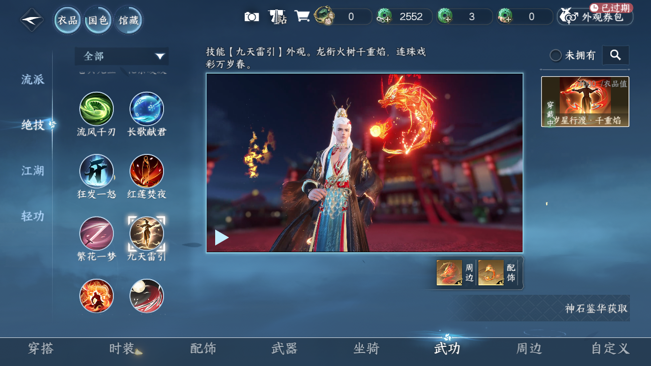 NSHZJY48443逆水寒手游账号详情图13 NSHZJY48443逆水寒手游账号详情图13