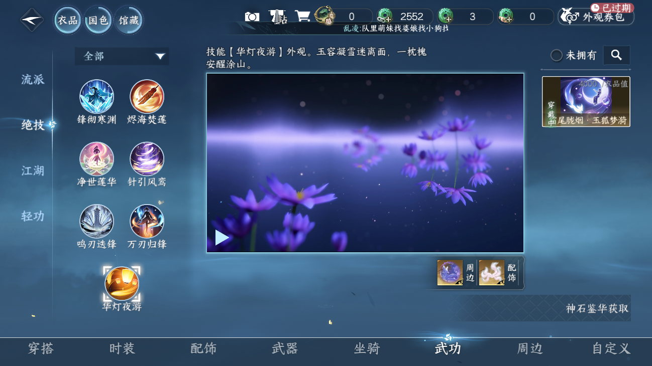 NSHZJY48443逆水寒手游账号详情图14 NSHZJY48443逆水寒手游账号详情图14