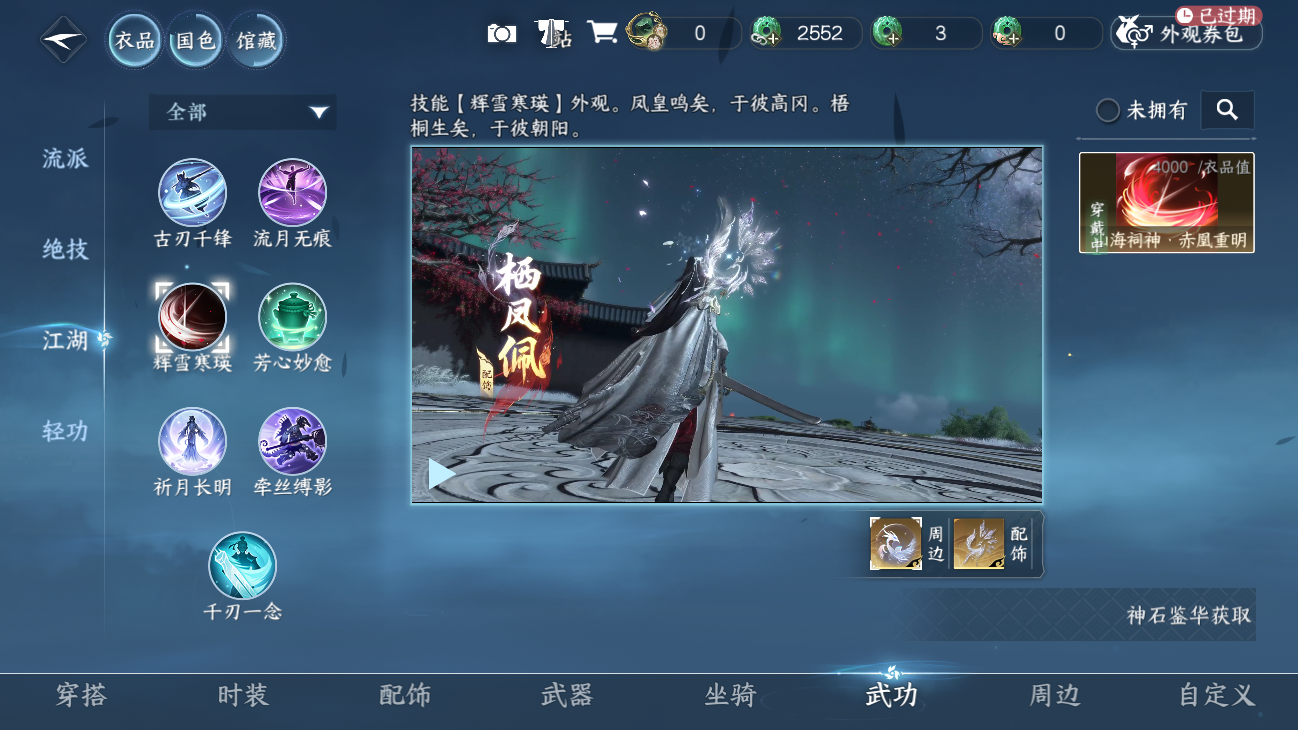 NSHZJY48443逆水寒手游账号详情图15 NSHZJY48443逆水寒手游账号详情图15