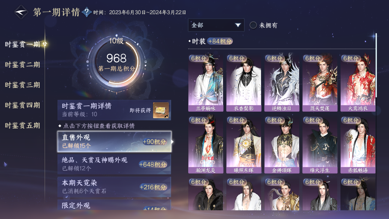 NSHZJY48443逆水寒手游账号详情图22 NSHZJY48443逆水寒手游账号详情图22