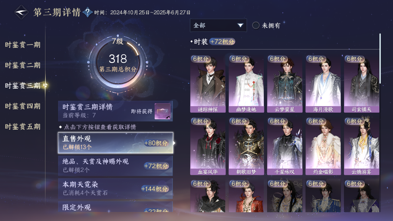 NSHZJY48443逆水寒手游账号详情图24 NSHZJY48443逆水寒手游账号详情图24