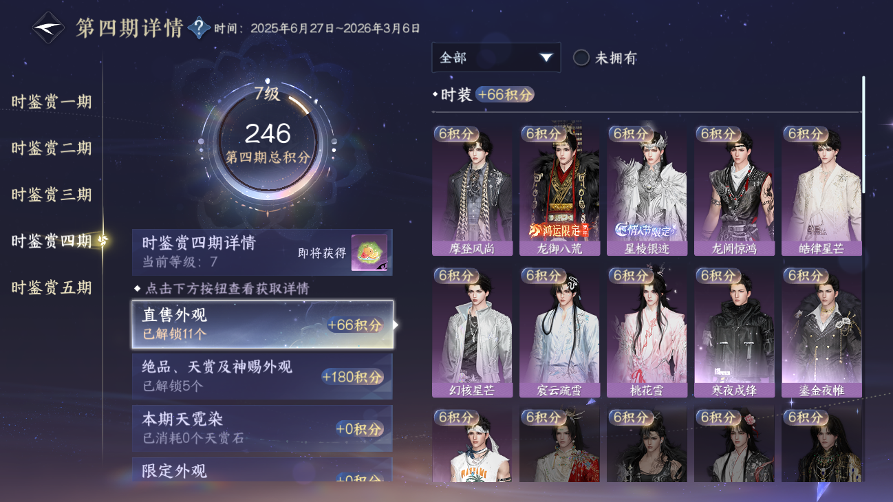 NSHZJY48443逆水寒手游账号详情图25 NSHZJY48443逆水寒手游账号详情图25
