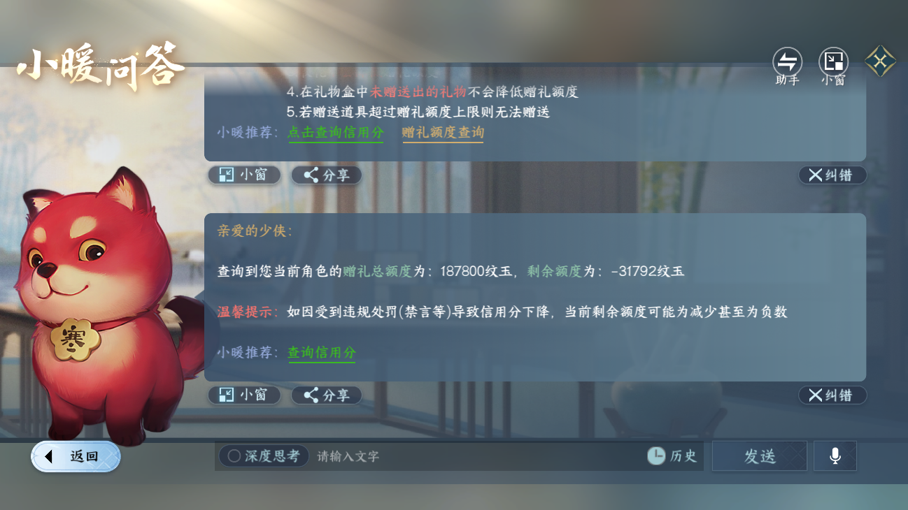 NSHZJY48443逆水寒手游账号详情图30 NSHZJY48443逆水寒手游账号详情图30