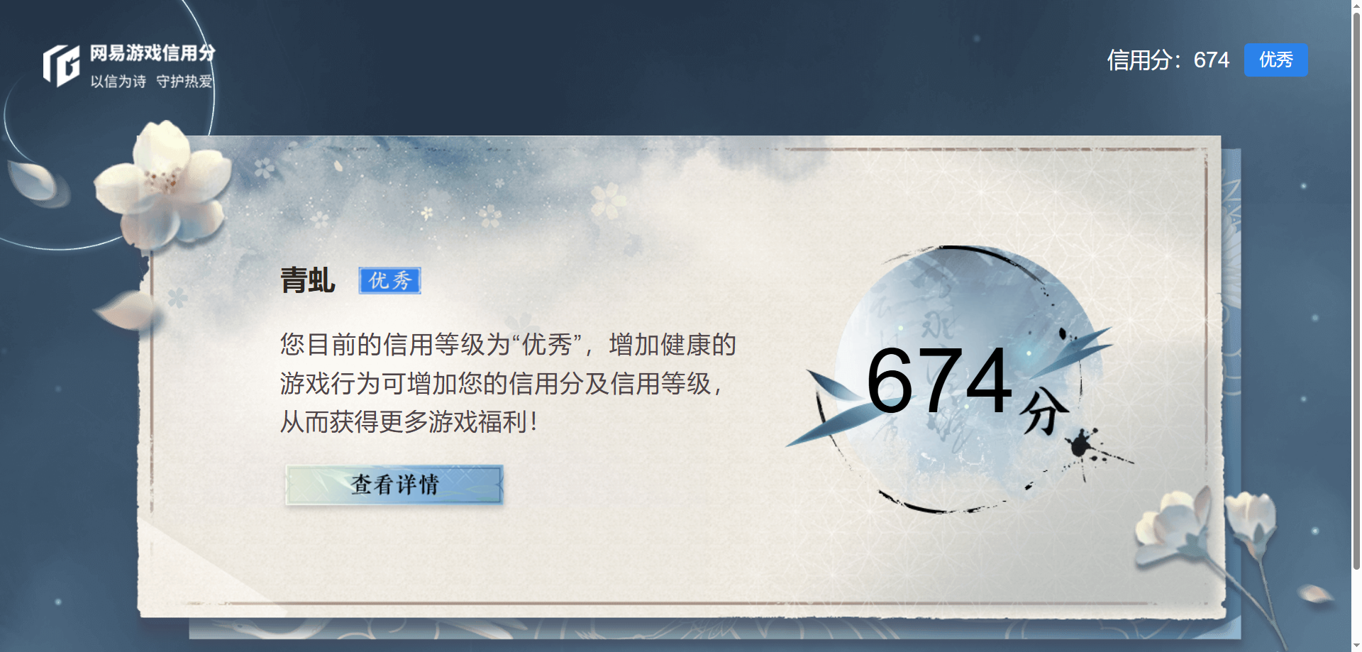 NSHZJY48443逆水寒手游账号详情图31 NSHZJY48443逆水寒手游账号详情图31