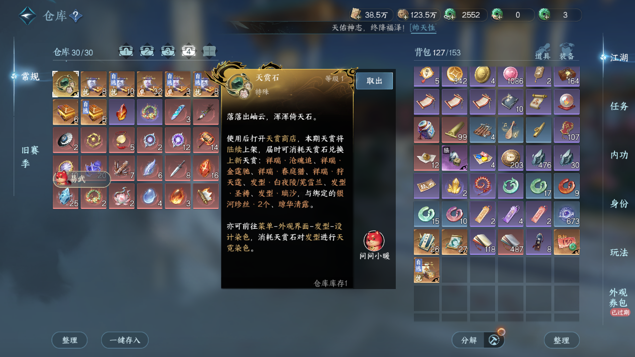 NSHZJY48443逆水寒手游账号详情图34 NSHZJY48443逆水寒手游账号详情图34