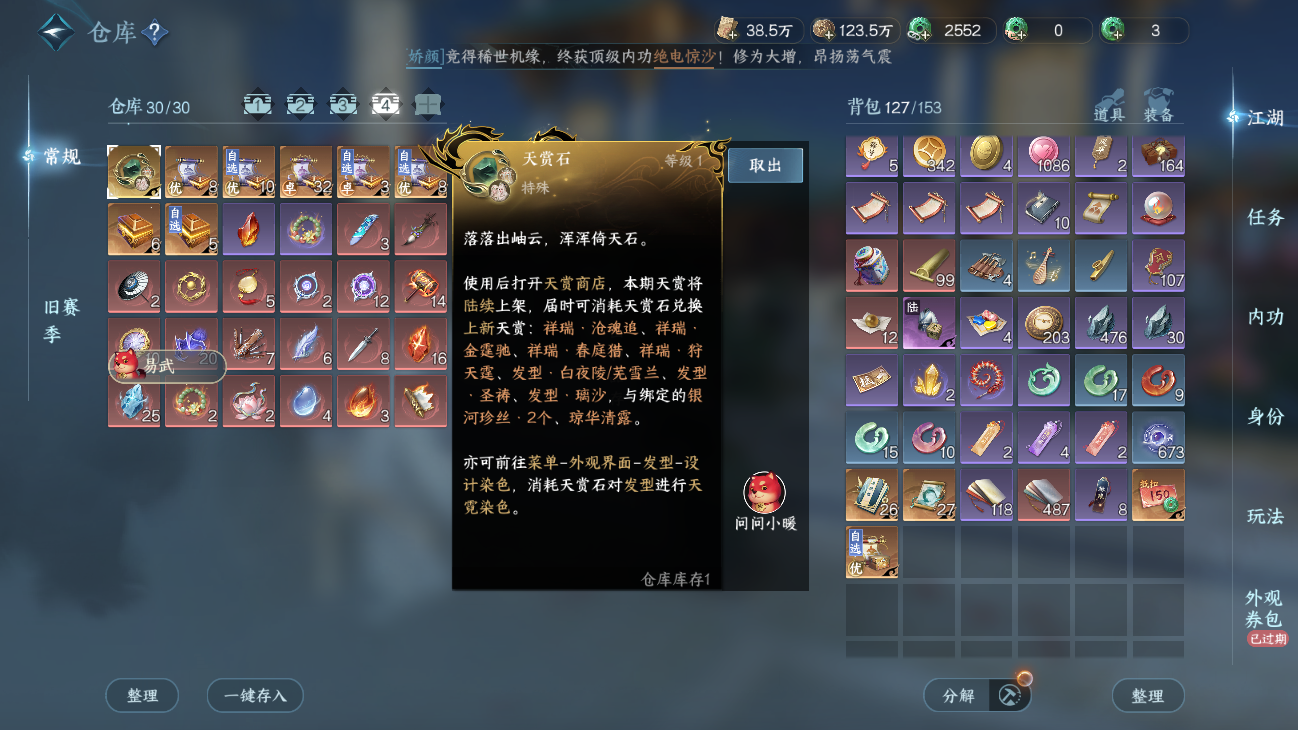NSHZJY48443逆水寒手游账号详情图35 NSHZJY48443逆水寒手游账号详情图35