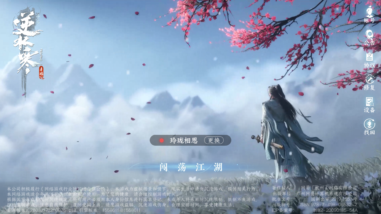 NSHZJY48442逆水寒手游账号详情图2