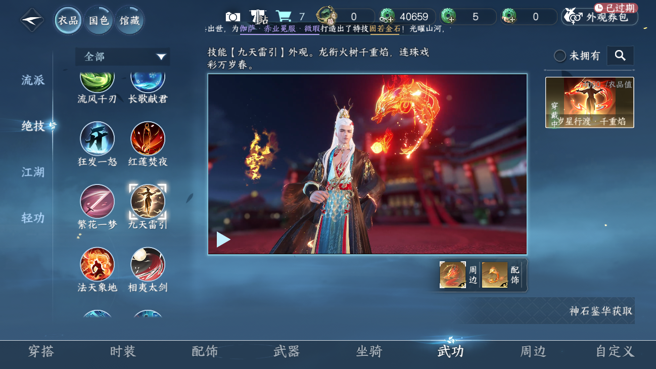 NSHZJY48442逆水寒手游账号详情图9