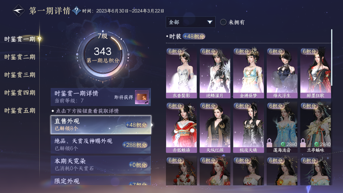 NSHZJY48442逆水寒手游账号详情图13