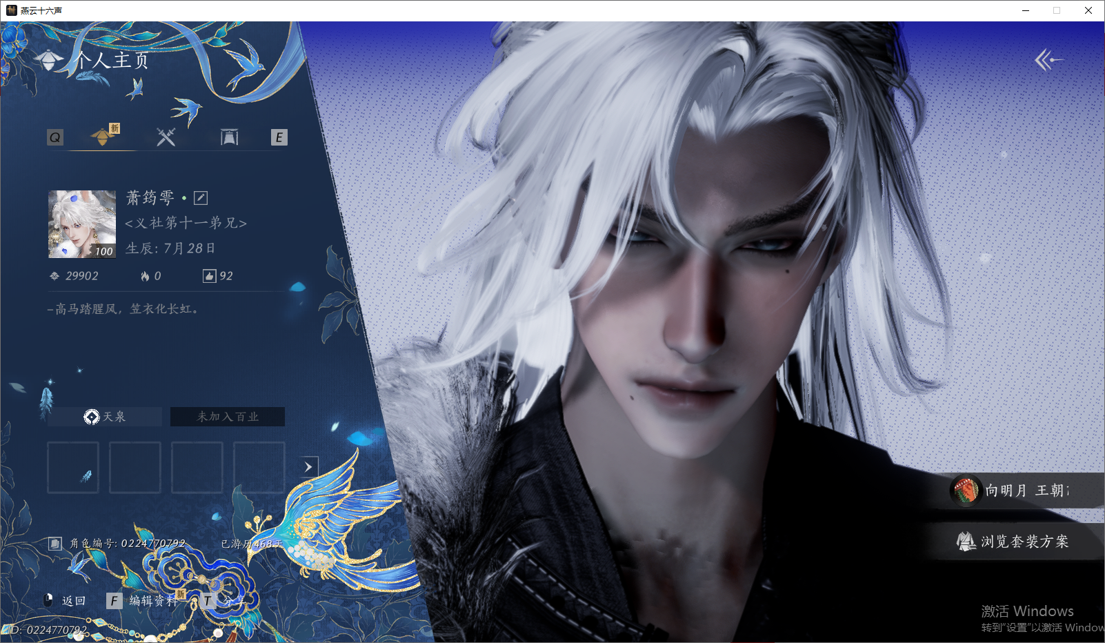 YYSWO46245燕云十六声账号详情图2