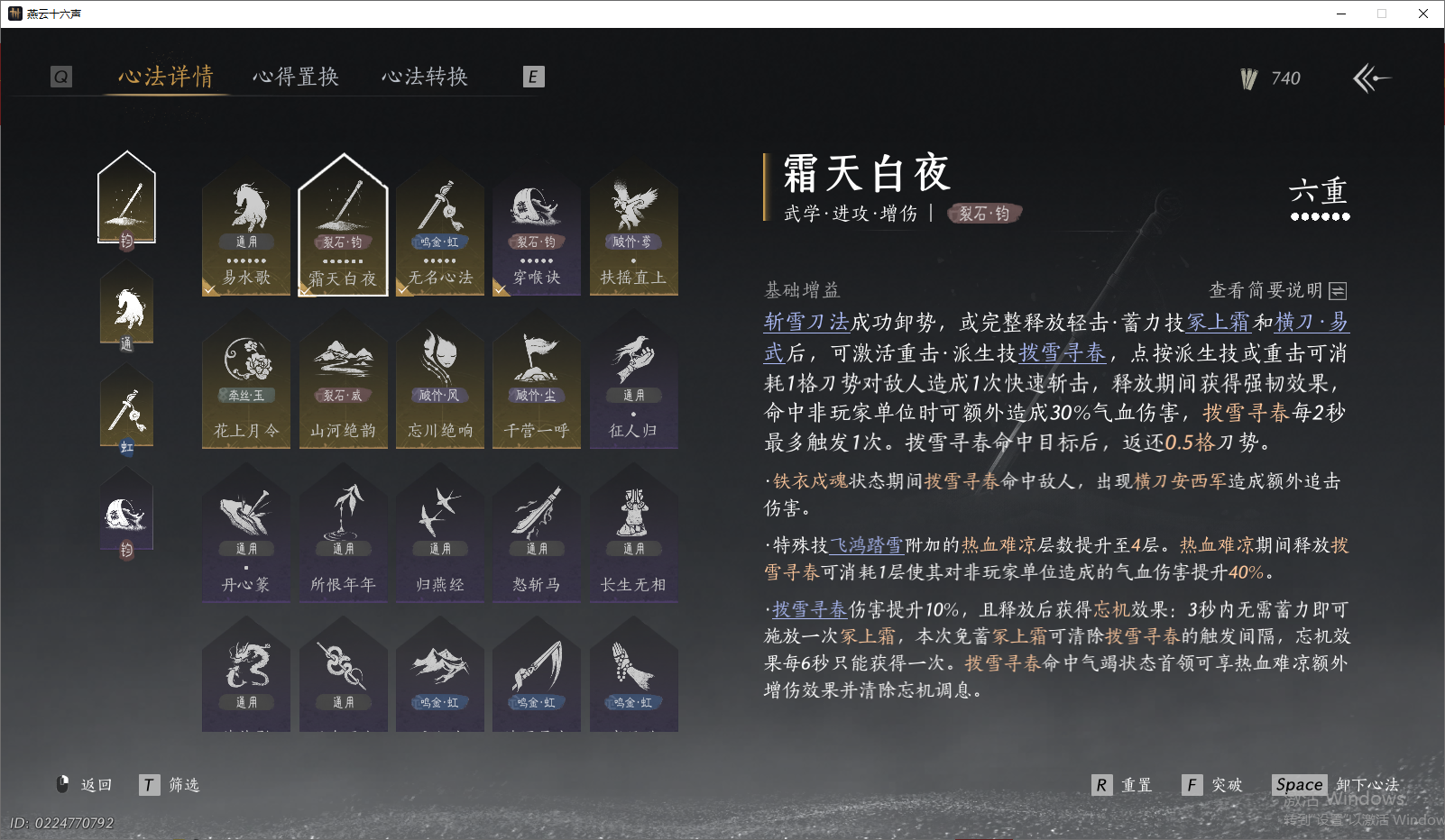 YYSWO46245燕云十六声账号详情图18