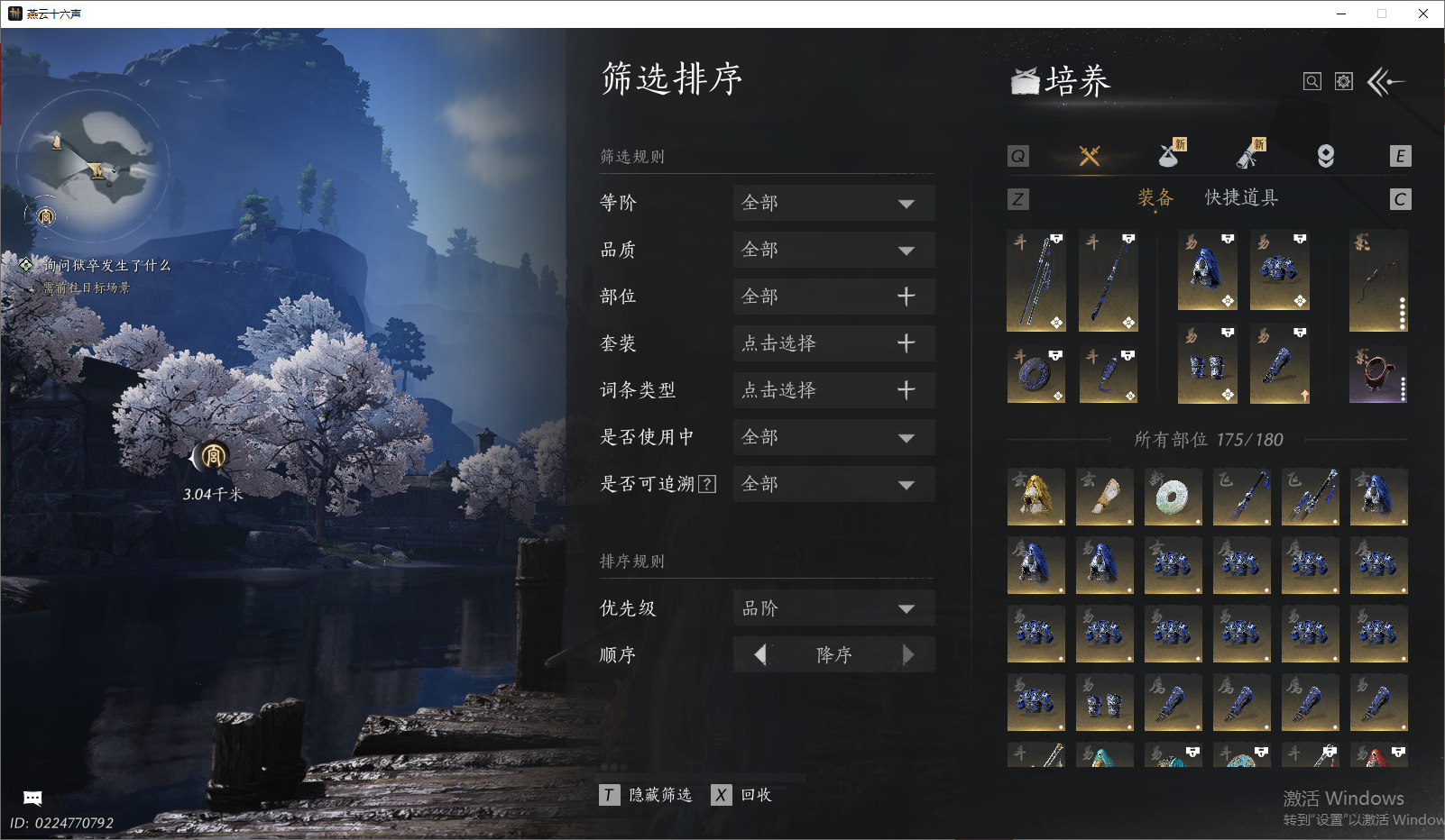 YYSWO46245燕云十六声账号详情图20