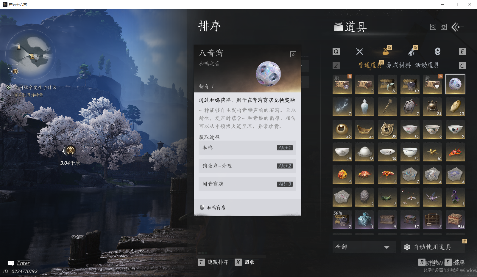 YYSWO46245燕云十六声账号详情图21