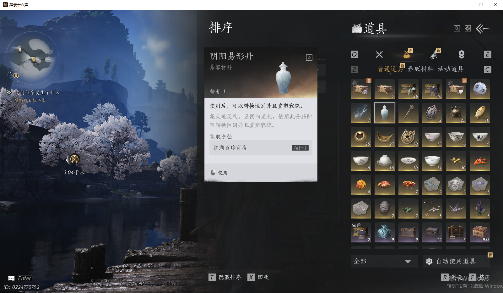 YYSWO46245燕云十六声账号详情图22