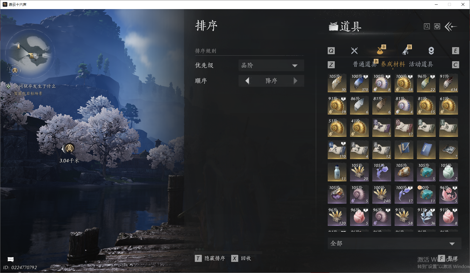 YYSWO46245燕云十六声账号详情图23