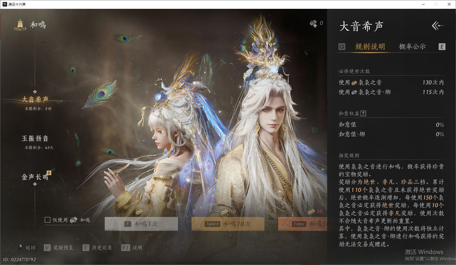 YYSWO46245燕云十六声账号详情图26