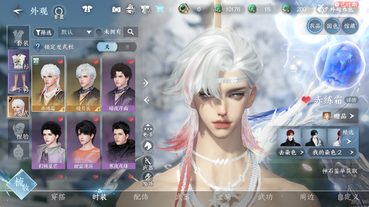 NSHWO47245逆水寒手游账号详情图3