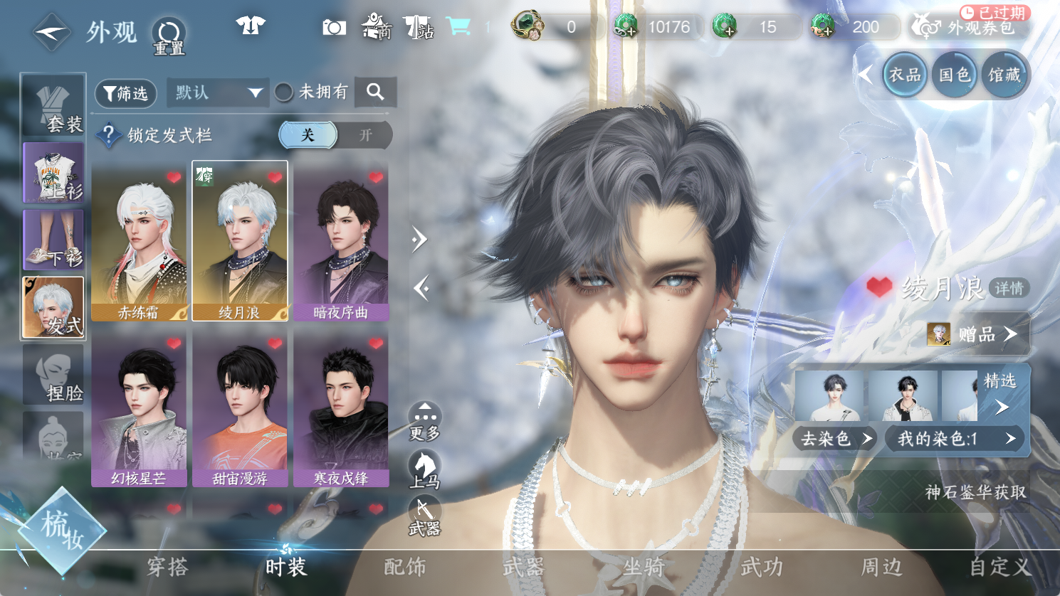 NSHWO47245逆水寒手游账号详情图4