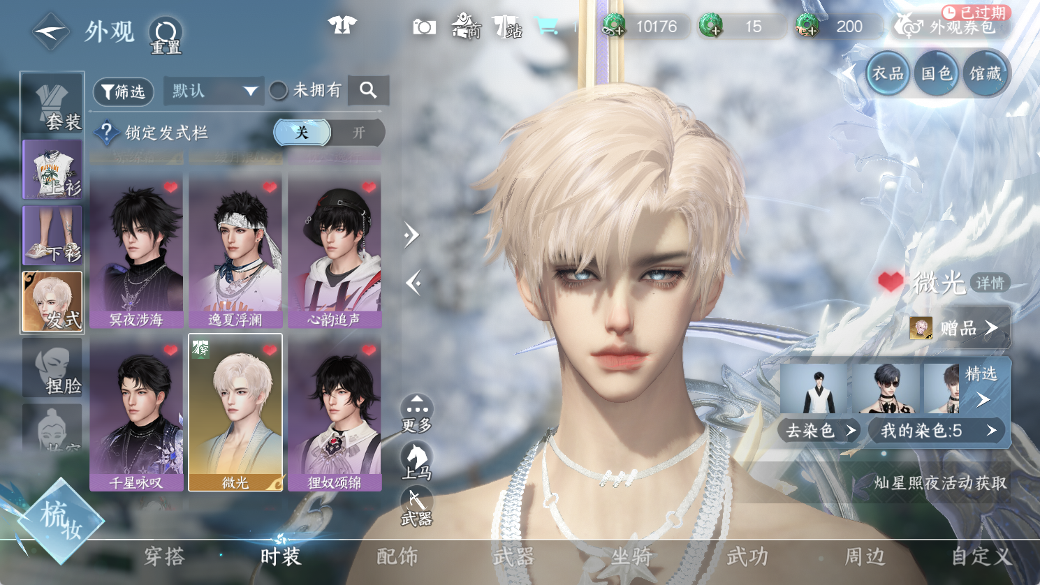 NSHWO47245逆水寒手游账号详情图5