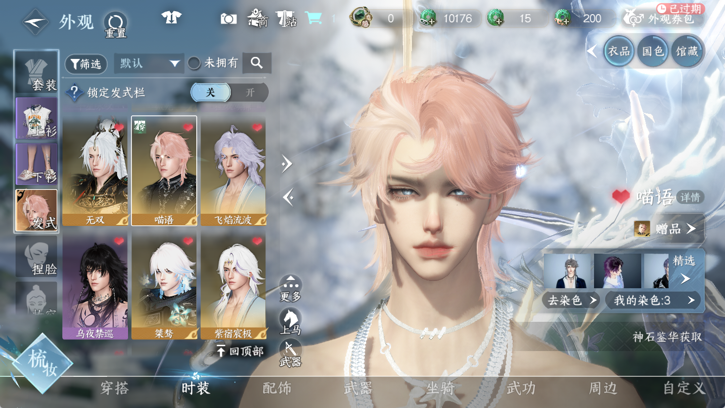 NSHWO47245逆水寒手游账号详情图6