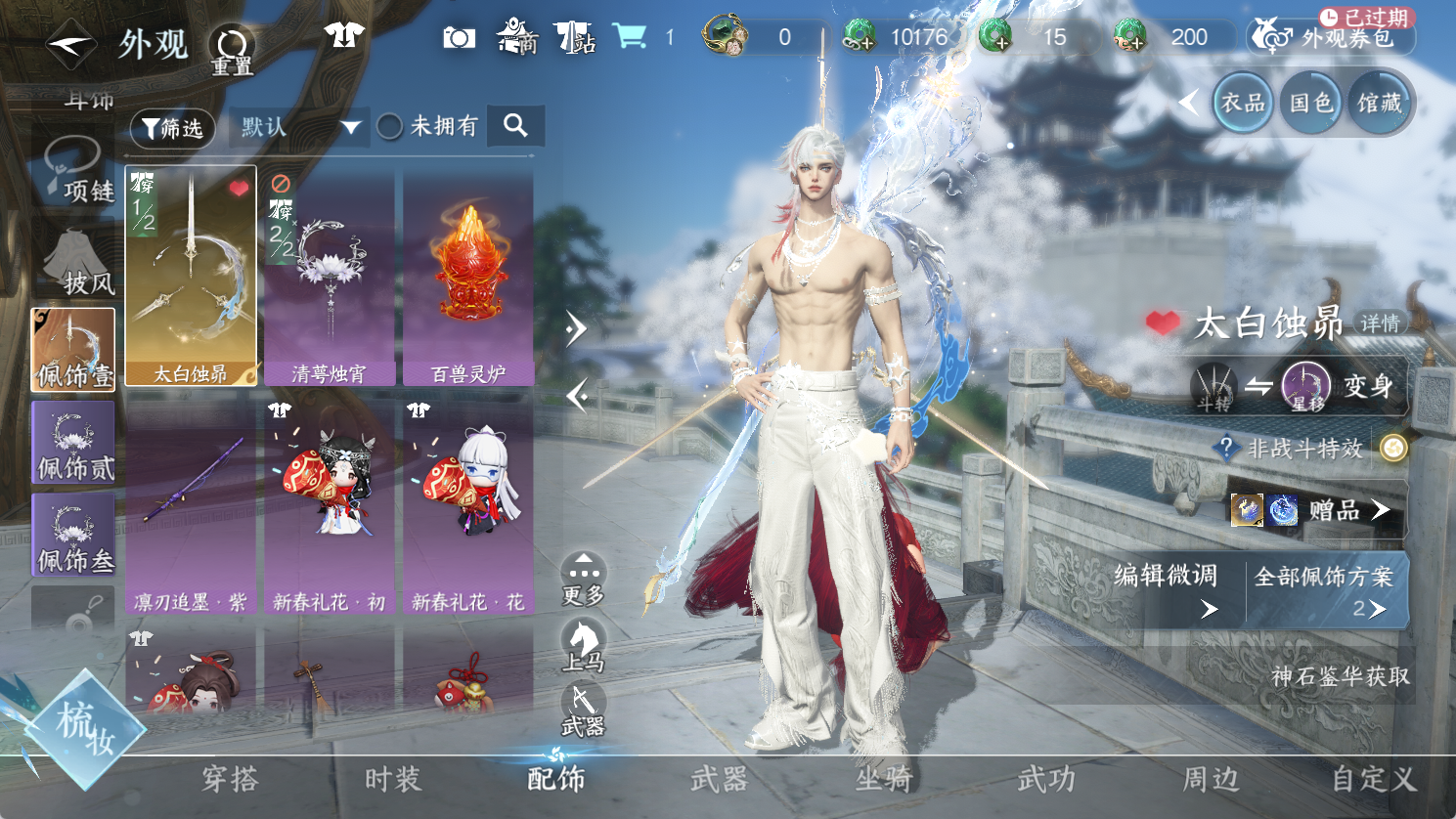 NSHWO47245逆水寒手游账号详情图7