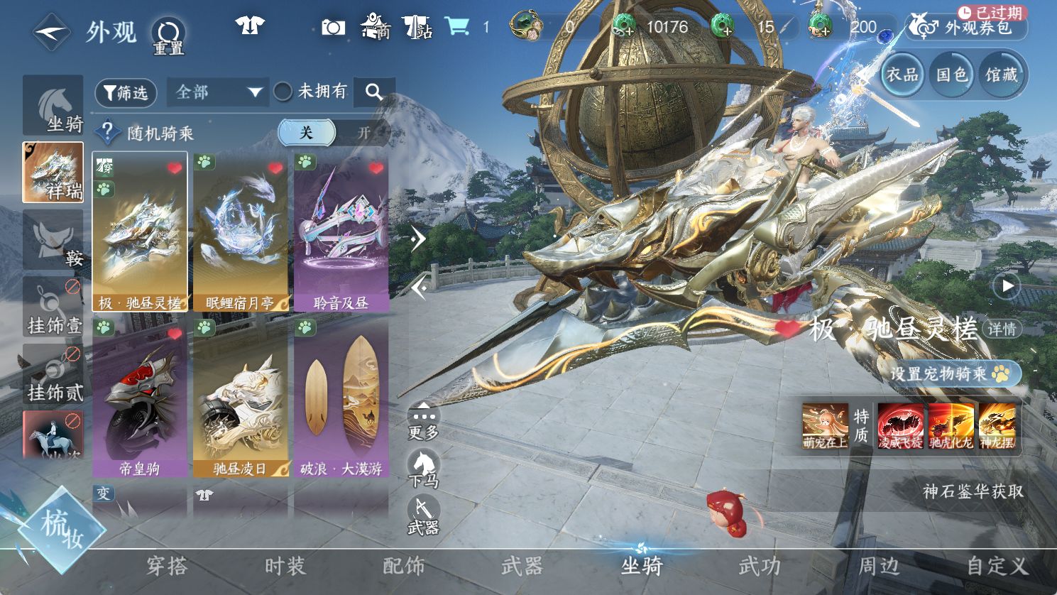 NSHWO47245逆水寒手游账号详情图9