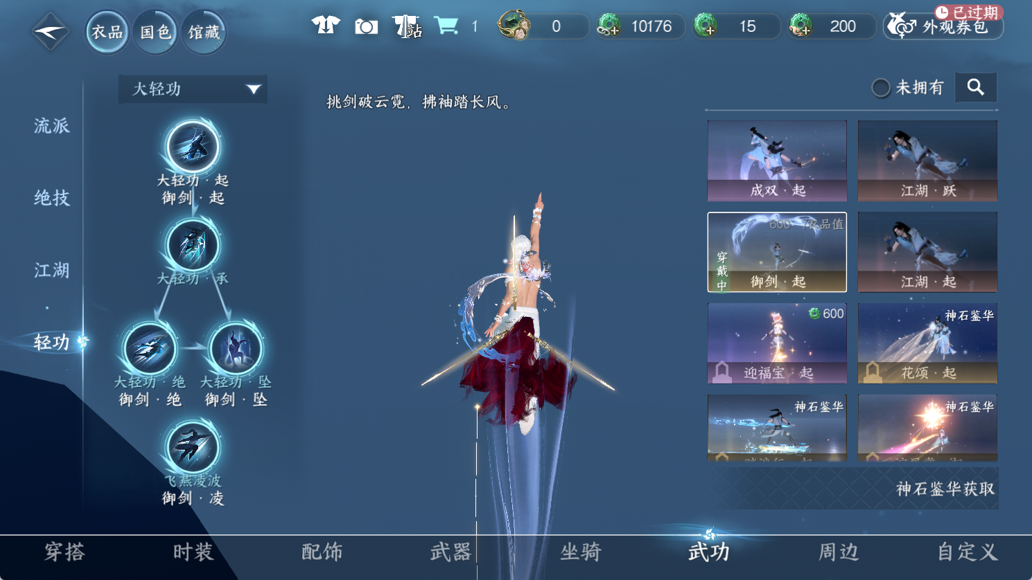 NSHWO47245逆水寒手游账号详情图10