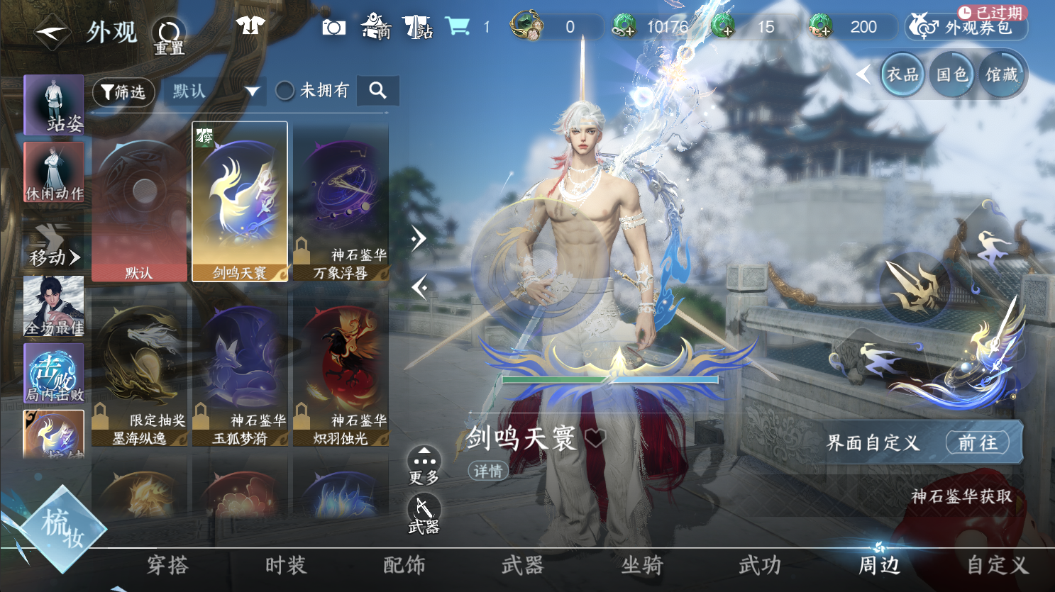 NSHWO47245逆水寒手游账号详情图11