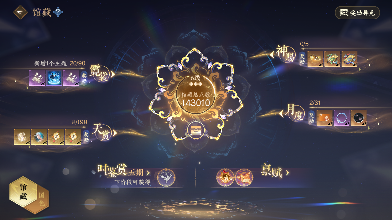 NSHWO47245逆水寒手游账号详情图12