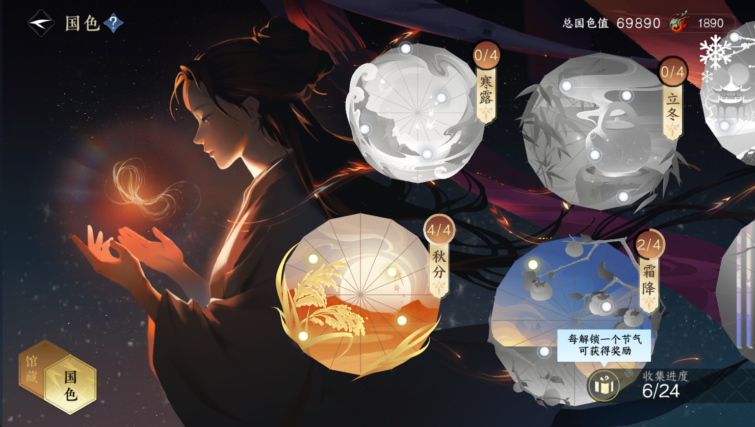 NSHWO47245逆水寒手游账号详情图13