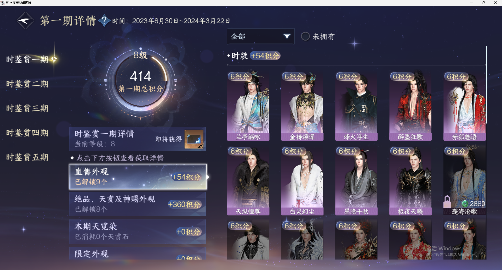 NSHWO47245逆水寒手游账号详情图14