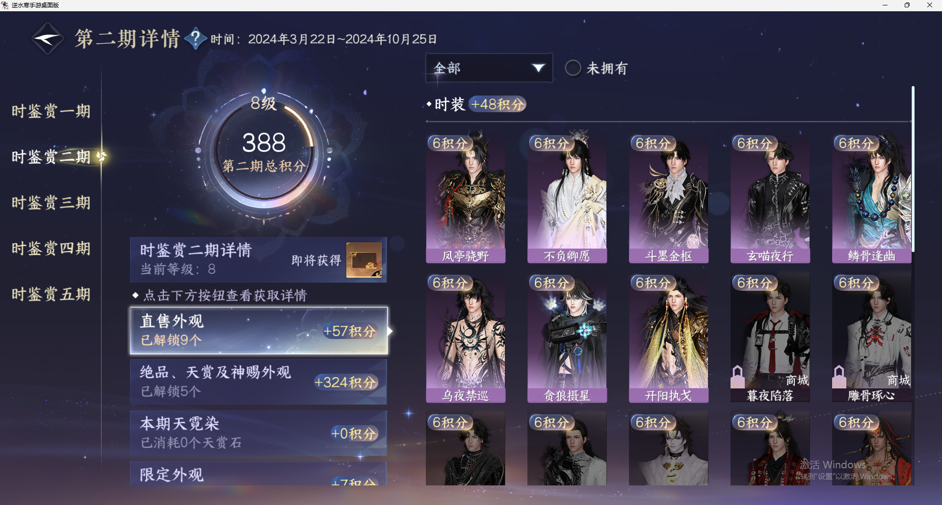 NSHWO47245逆水寒手游账号详情图15